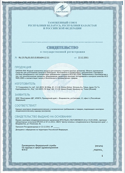 Жидкий ароматизатор для туалета «Воздушный букет» ST SHOSHU RIKI, 400 мл