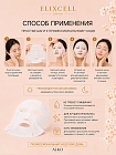 Профессиональная маска для лица ELIXCELL Revita Face Mask, 1 шт.