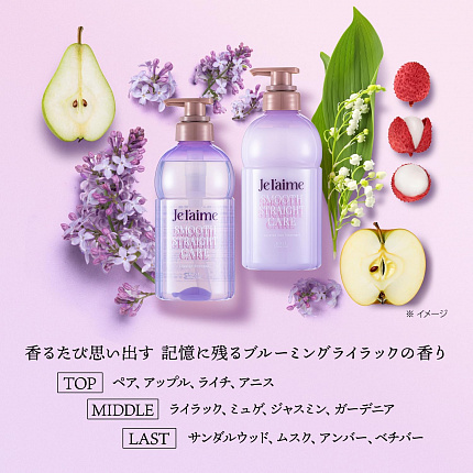 Разглаживающий кондиционер KOSE Je l’aime Layered Hair Smooth Straight Care для непослушных и вьющихся волос с ароматом сирени, 460 мл
