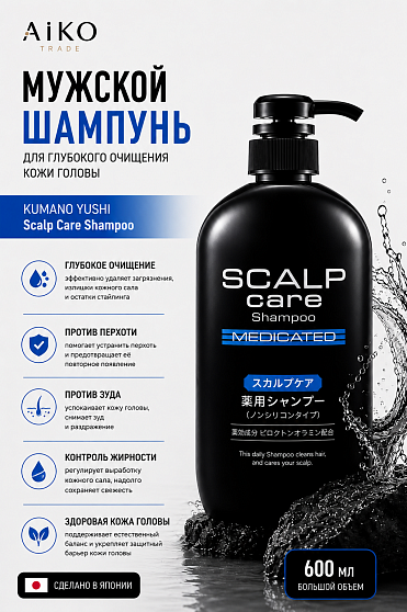Мужской шампунь KUMANO YUSHI Scalp Care Shampoo для глубокого очищения кожи головы, борьбы с перхотью, зудом и избыточной жирностью, 600 мл