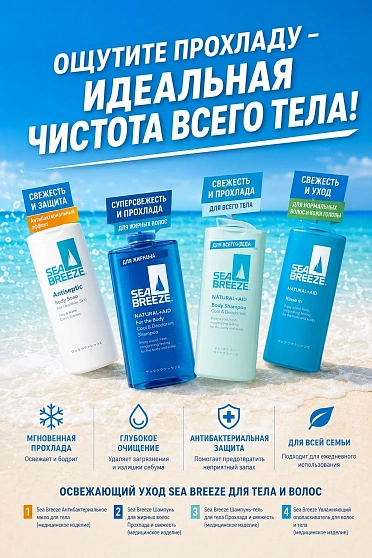 Шампунь-кондиционер 2 в 1 для жирной кожи головы SHISEIDO Sea Breeze Rinse In Shampoo с охлаждающим эффектом, аромат морской свежести, 490 мл