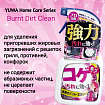 Чистящее средство для кухни против пригоревших загрязнений YUWA Home Care Series Burnt Dirt Clean, спрей, 400 мл