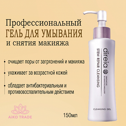 Гель для умывания и снятия макияжа DIREIA Stem Repair Cleansing, 150 мл
