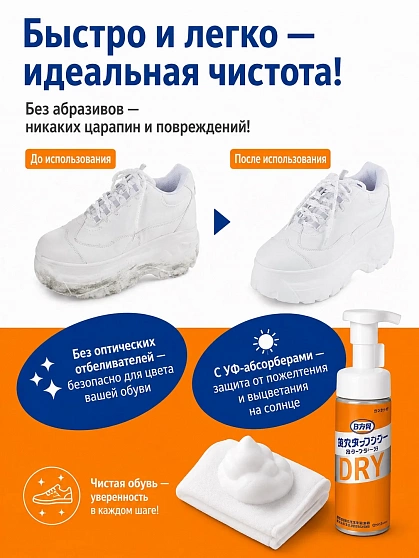 Пена для сухой чистки обуви ST DRY, с салфеткой из микрофибры, 150 мл