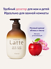 Жидкое мыло для тела KRACIE Ma & Me Latte Body Soap с аминокислотами, аромат яблока и пиона, запасной мягкий блок, 360 мл