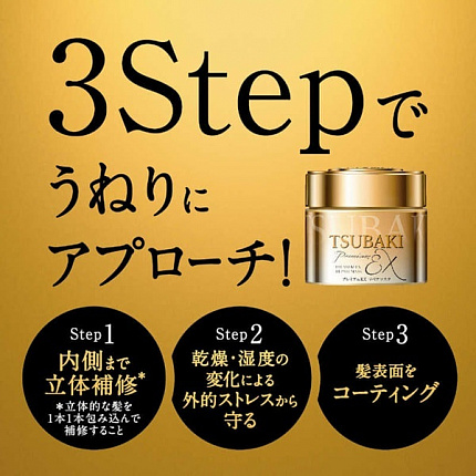 Восстанавливающая маска для волос SHISEIDO Tsubaki Premium EX, банка 180 г