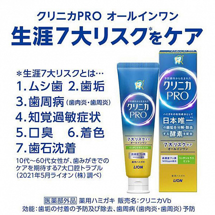 Зубная паста комплексного действия с энзимами LION Clinica Pro All-in-one Rich Citrus Mint, вкус цитрусовой мяты, 95 г