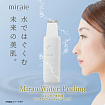 Аппарат Miraie Water Peeling Device для ультразвуковой чистки