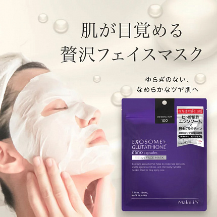 Антивозрастная маска для лица EVLISS Make.iN Glutathione Face Mask с глутатионом, 10 шт.