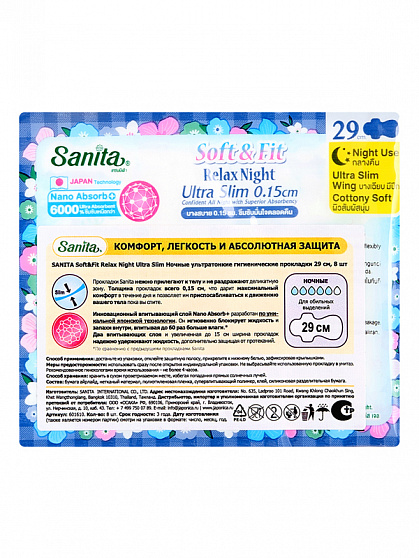 Ночные ультратонкие гигиенические прокладки 29 см SANITA Soft&Fit Relax Night Ultra Slim, 8 шт