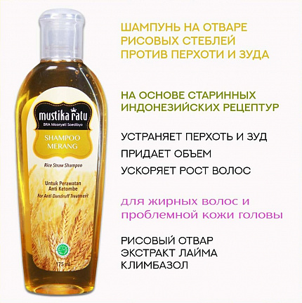 Шампунь против перхоти и зуда на отваре рисовых стеблей Mustika Ratu Shampoo Merang Rice Straw, 175 мл