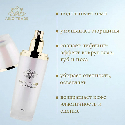 Омолаживающее молочко для лица со стволовыми клетками Premium Milky Lotion HITOYURAI + 30, 80 мл