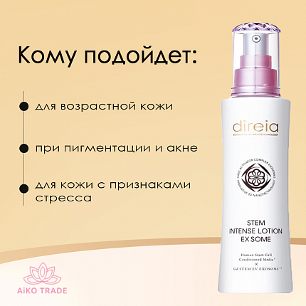Ревитализирующий лифтинг лосьон DIREIA Stem Intense Ex Some Lotion, 120 мл