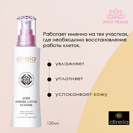 Ревитализирующий лифтинг лосьон DIREIA Stem Intense Ex Some Lotion, 120 мл