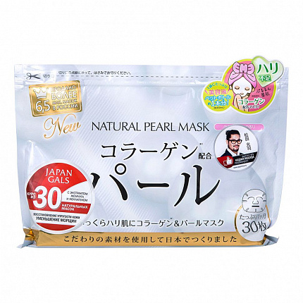 Курс натуральных масок для лица с экстрактом жемчуга JAPAN GALS, 30 шт
