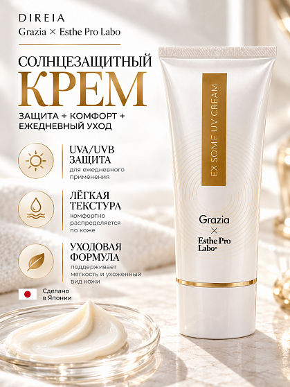 Многофункциональный солнцезащитный крем DIREIA Grazia Esthe Pro Lab с антивозрастным действием и экзосомами, 80 г
