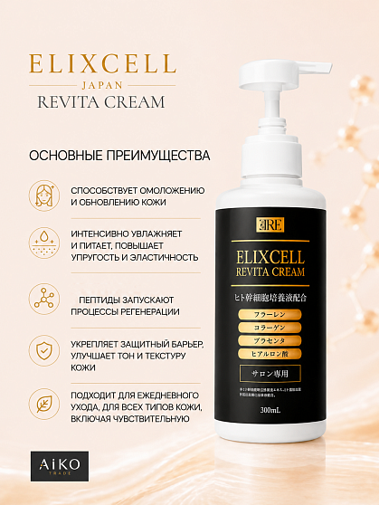 Профессиональный омолаживающий крем для лица ELIXCELL Revita Cream, 300 г