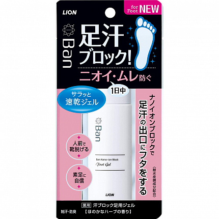 Быстросохнущий ионный дезодорант-гель для НОГ LION Ban Sweat-Blocking Foot Gel, блокирующий потоотделение и неприятные запахи, аромат трав, 40 мл