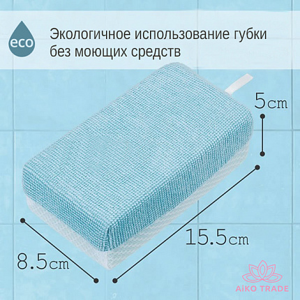 Мягкая губка для чистки ванны без моющих средств (микрофибра + сеточка),(85х48х155 мм) х 1 шт