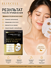 Профессиональные восстанавливающие тканевые маски для лица ELIXCELL Revita Moist Face Mask, 10 шт.