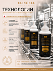 Профессиональный омолаживающий крем для лица ELIXCELL Revita Cream, 300 г