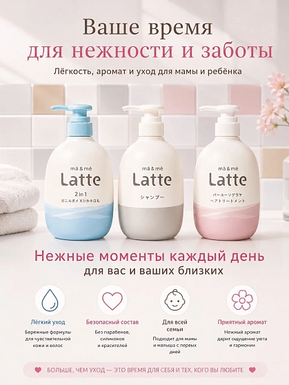 Бессульфатный восстанавливающий кондиционер для волос Kracie "Ma&Me Latte Damage Repair" с молочными протеинами, аромат яблока и цветков апельсина, 490 г