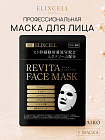 Профессиональная маска для лица ELIXCELL Revita Face Mask, 1 шт.