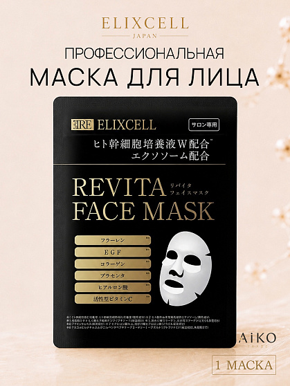 Профессиональная маска для лица ELIXCELL Revita Face Mask, 1 шт.