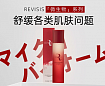 Увлажняющий лосьон для здоровой микрофлоры кожи REVISIS Conditioning Lotion, 150 мл