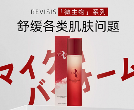 Увлажняющий лосьон для здоровой микрофлоры кожи REVISIS Conditioning Lotion, 150 мл