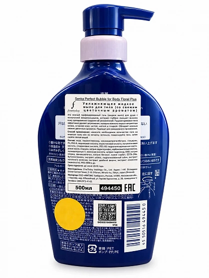 Гель для душа FineToday SENKA Perfect Bubble Floral Plus с цветочным ароматом, 500 мл - Обратная сторона флакона SENKA Perfect Bubble Floral Plus 500 мл