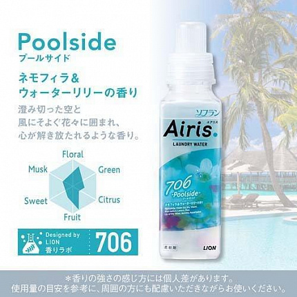 Кондиционер для белья LION Airis Poolside, прозрачный, с ароматом немофилы, груши, водяной лилии и жасмина, 480мл