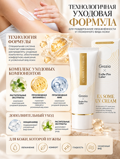 Многофункциональный солнцезащитный крем DIREIA Grazia Esthe Pro Lab с антивозрастным действием и экзосомами, 80 г