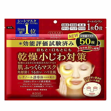 Увлажняющая разглаживающая тканевая маска для лица KOSE Clear Turn Plump Mask с ретинолом и коллагеном, 50 шт.