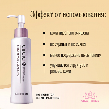 Гель для умывания и снятия макияжа DIREIA Stem Repair Cleansing, 150 мл