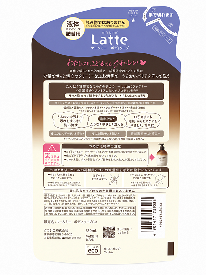 Жидкое мыло для тела KRACIE Ma & Me Latte Body Soap с аминокислотами, аромат яблока и пиона, запасной мягкий блок, 360 мл
