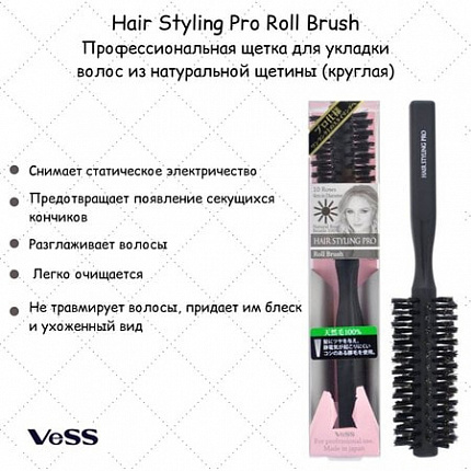 Профессиональная щетка для укладки волос VeSS Hair Styling Pro Roll Brush из натуральной щетины (круглая)