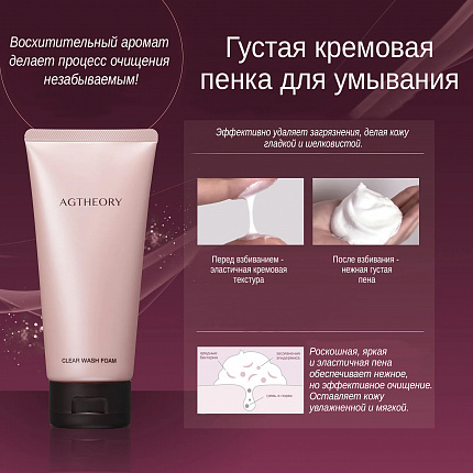 Пенка для умывания против признаков гликации AXXZIA AGTHEORY Clear Wash Foam, 100 г