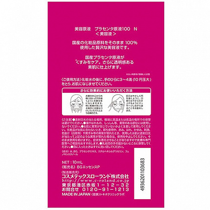 Концентрированная сыворотка для лица с плацентой COSMETEX ROLAND Placental Pure Essence 100%, 10 мл
