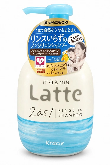 Бессульфатный шампунь-кондиционер KRACIE Ma & Me Latte 2 as 1 Rinse in Shampoo с молочными протеинам и маслом ши, с освежающим ароматом апельсина и ромашки, помпа 490мл - Шампунь-кондиционер KRACIE Ma & Me Latte с маслом ши и молочными протеинами, 490 мл