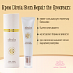 Премиальный крем для кожи вокруг глаз DIREIA Stem Repair the, 20 г