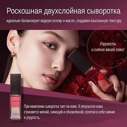 Двухфазная сыворотка‑эссенция AXXZIA AGTHEORY Balancing Oil Essence: защита от гликации и идеальный баланс увлажнения, 30 мл