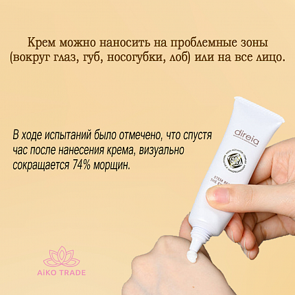 Премиальный крем для кожи вокруг глаз DIREIA Stem Repair the, 20 г