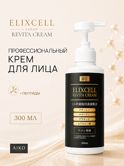 Профессиональный омолаживающий крем для лица ELIXCELL Revita Cream, 300 г