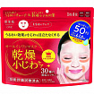 Маска для лица против мелких морщин с ретинолом  и коллагеном KRACIE Hadabisei One Wrinkle Care All-in-one Mask, без аромата, 50 шт.