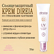 Солнцезащитный крем для лица со стволовыми клетками DIREIA Stem Protect UV Cream, 35 г