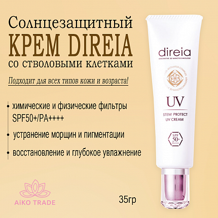 Солнцезащитный крем для лица со стволовыми клетками DIREIA Stem Protect UV Cream, 35 г