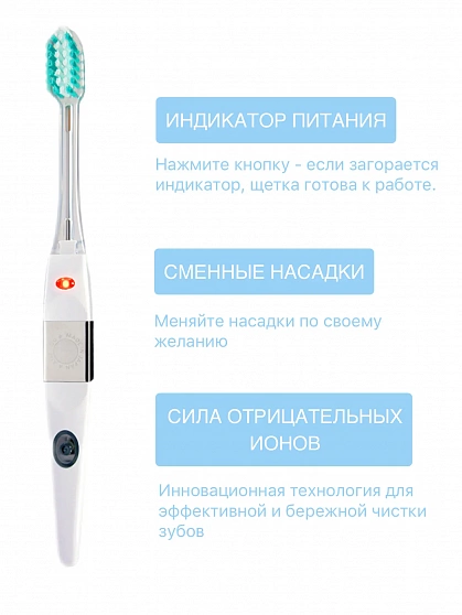 Ионная зубная щётка Узкая с плоским срезом, средней жёсткости, ручка + 1 головка, цвет корпуса - голубой