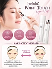 Аппарат для ухода за кожей вокруг глаз и рта BELULU Point Touch Eye & Lip