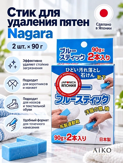 Стик-пятновыводитель для одежды NAGARA Blue, 2 шт. по 90 г